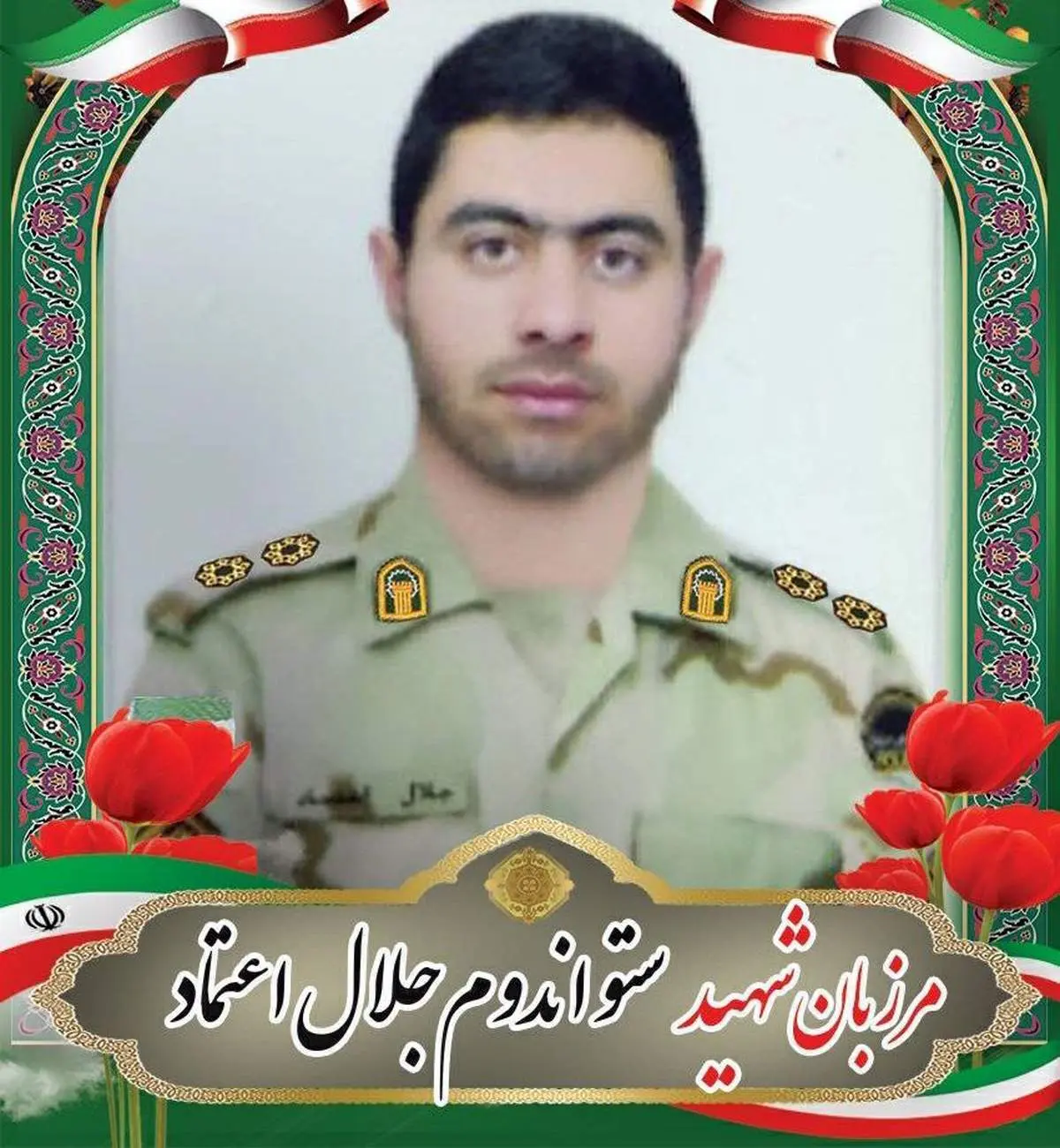 شهادت دومین مرزبان مجاهد هنگ مرزی بانه در درگیری با گروهک معاند