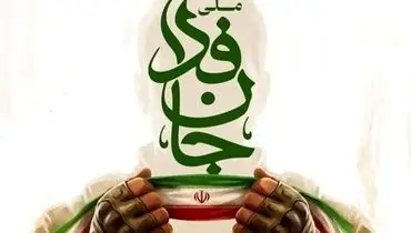 وزیر ورزش و معاونان به  پویش «جان‌فدا برای ایران» پیوستند