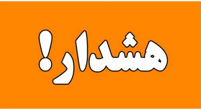 هوای تهران در وضعیت نارنجی قرار گرفت
