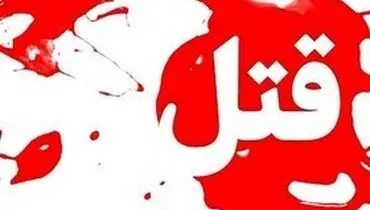 جزئیات قتل زن جوان و زندگی مخفیانه قاتل پس از جنایت هولناک