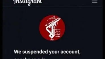 دشمنی اینستاگرام با سپاه؛ صفحه سپاه‌نیوز بسته شد + عکس