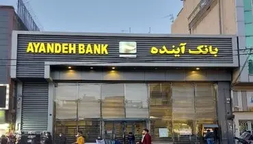 توضیح فوری بانک ملی درباره انتقال بانک آینده +ویدیو
