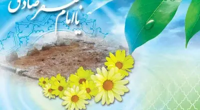 پیام‌های تبریک میلاد امام جعفر صادق (ع) ۱۴۰۵