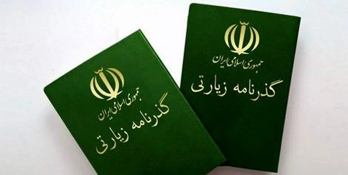 با گذرنامه زیارتی به کدام کشورها میتوان سفر کرد؟