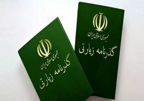 نحوه دریافت گذرنامه زیارتی + فیلم