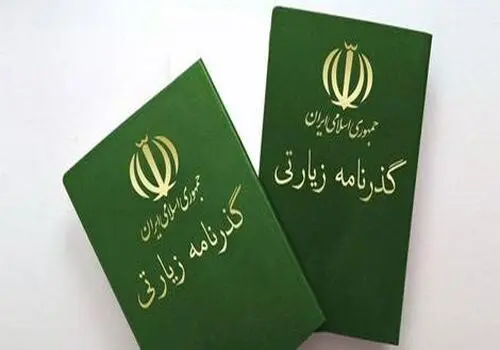نحوه دریافت گذرنامه زیارتی + فیلم