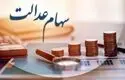 ارزش سهام عدالت برای امروز چهارشنبه ۴ شهریور۱۴۰۵ + جدول