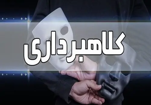 هشدار درباره هک پیامک‌های انبوه برخی سازمان‌ها