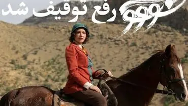 استوری‌های میلاد کی‌مرام و بهنوش طباطبایی، نوید رفع توقیف «سووشون» را داد!
