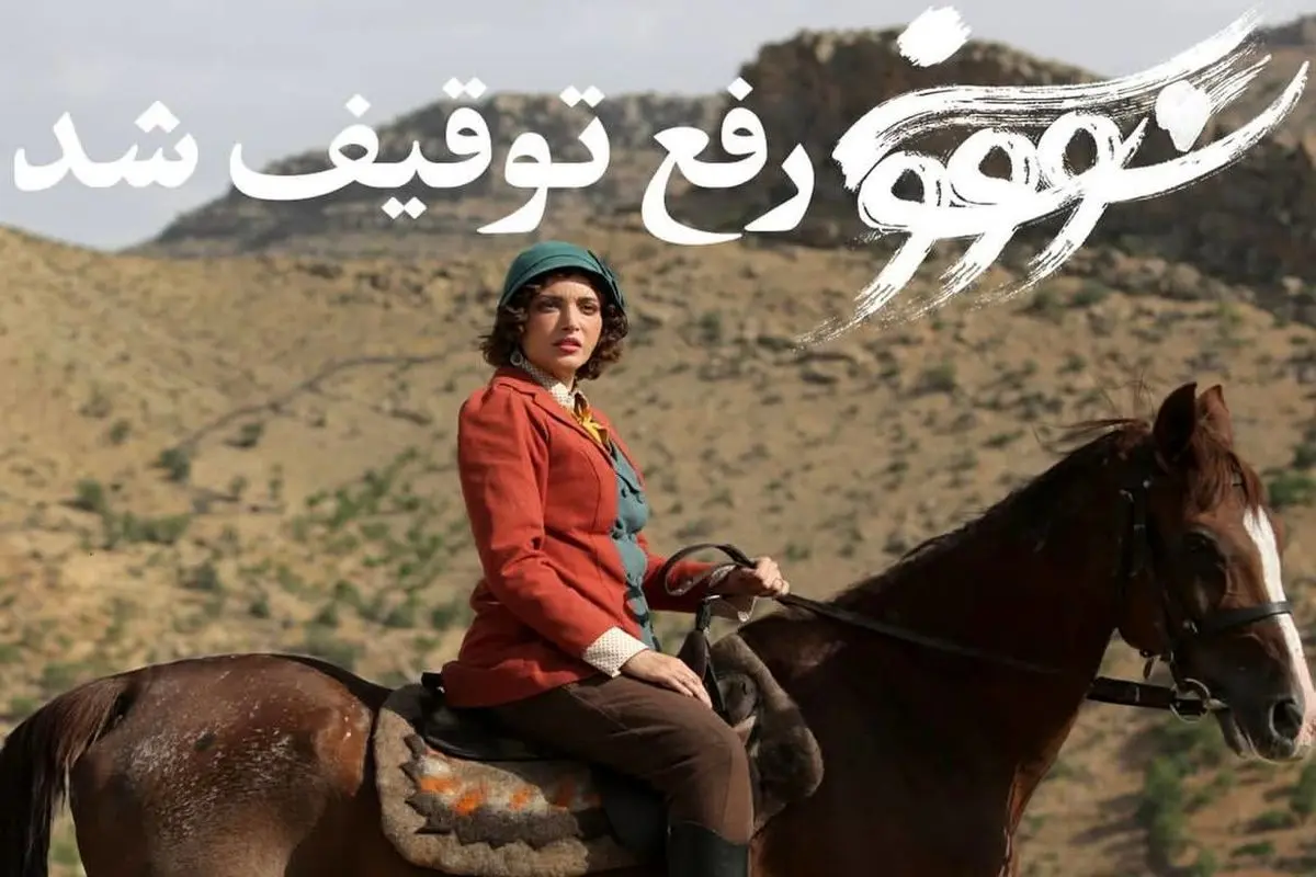 استوریهای میلاد کیمرام و بهنوش طباطبایی، نوید رفع توقیف «سووشون» را داد!