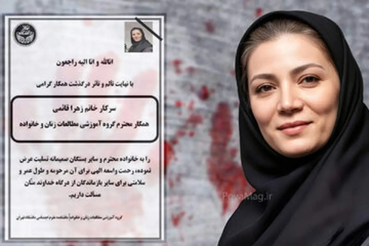 اظهارات جدید درباره قتل زهرا قائمی: «علت اختلاف مالی نبود، چیز دیگری است»