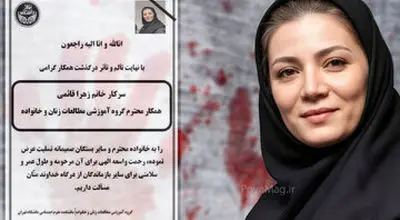 اظهارات جدید درباره قتل زهرا قائمی: «علت اختلاف مالی نبود، چیز دیگری است»