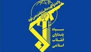 سپاه: آمریکا قابلیت‌های ما را نمی شناسد و در میدان خواهد دید


