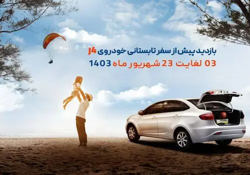 شرایط جدید فروش اقساطی جک بهمن‌ماه ۱۴۰۴ + جدول