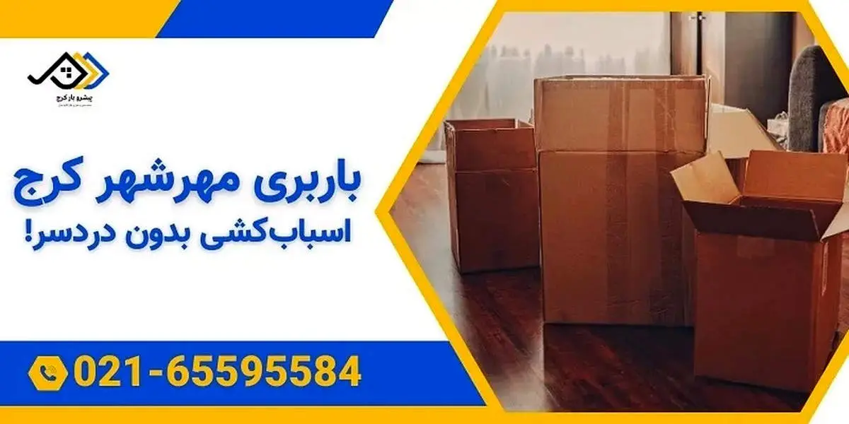 اسباب کشی در کرج
