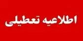 خبر مهم برای کارمندان؛ ادارات این استان‌ها فردا تعطیل است