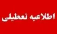 خبر مهم برای کارمندان؛ ادارات این استان‌ها فردا تعطیل است