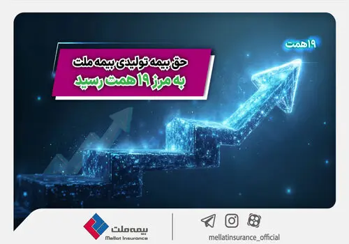بازدید رئیس‌کل بیمه مرکزی از شعبه اراک بیمه ملت
