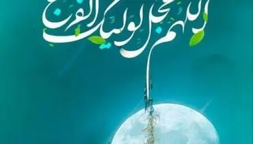 اعمال ویژه شب ولادت امام زمان (عج) و روز نیمه شعبان