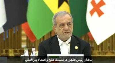 پزشکیان: صلح از مسیر نابرابری و تبعیض حاصل نمی‌شود