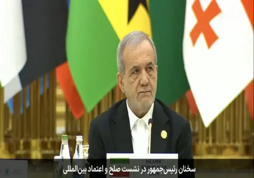 پزشکیان: صلح از مسیر نابرابری و تبعیض حاصل نمی‌شود