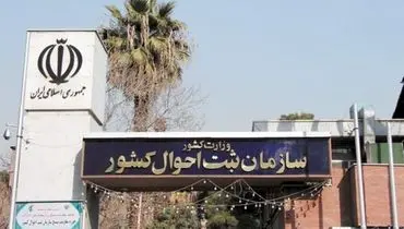 سازمان ثبت احوال به انتشار آمار عجیب نسبت طلاق به ازدواج واکنش داد