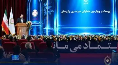 بیست و چهارمین همایش بازرسان بانک ملی ایران برگزار شد / سیفی: اصلاح کسب‌وکار و تقویت نظارت، ضرورت عبور بانک ملی ایران از شرایط ویژه است

