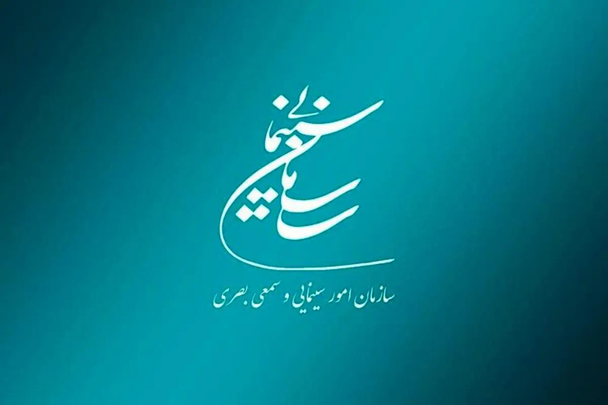 مجوزهای سازمان سینمایی تمدید شد