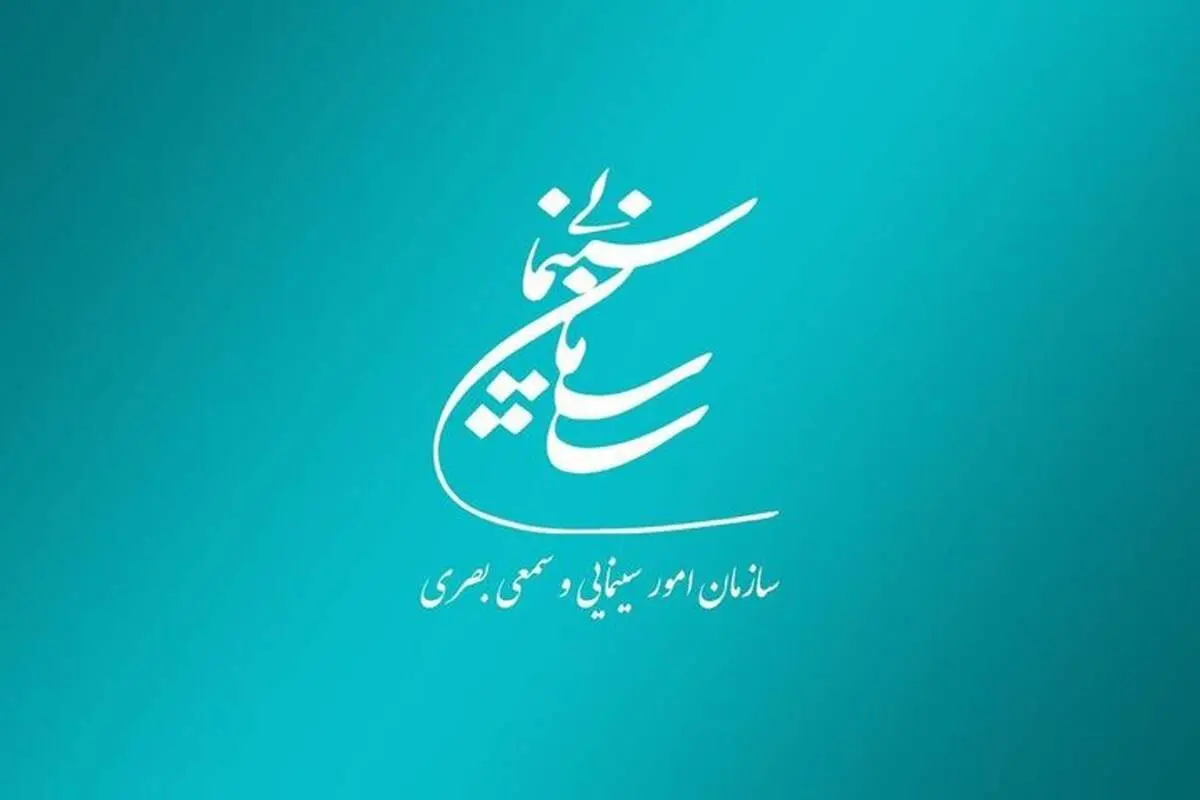 مجوزهای سازمان سینمایی تمدید شد