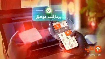 معرفی بهترین اپلیکیشن برای پرداخت آنلاین قبض برق