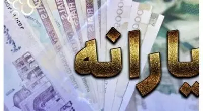 واریز جدید برای یارانه‌بگیران؛ چه کسانی ۱.۳ میلیون تومان می‌گیرند؟