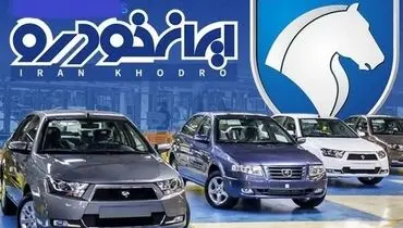 ایران خودرو قیمت‌ها را افزایش می‌دهد + سند
