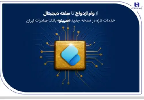 برای اولین بار در شبکه بانکی کشور 