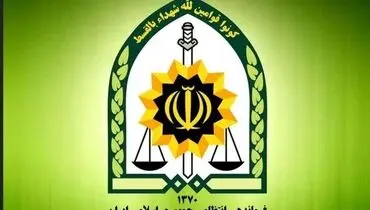 بزرگترین طرح آگهی استخدام ویژه در فرماندهی انتظامی تهران بزرگ
