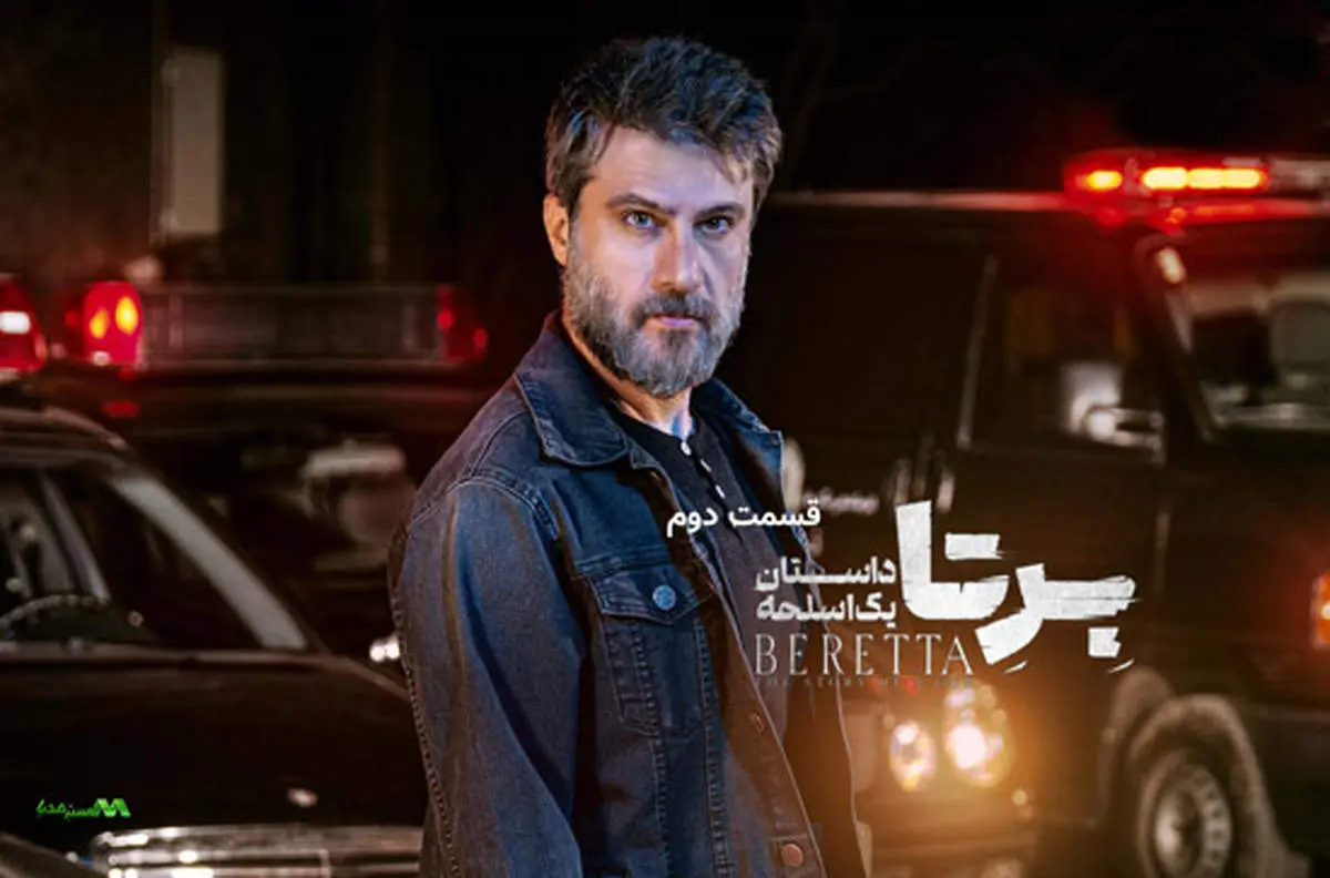 اسامی بازیگران سریال «برتا؛ داستان یک اسلحه» اعلام شد
