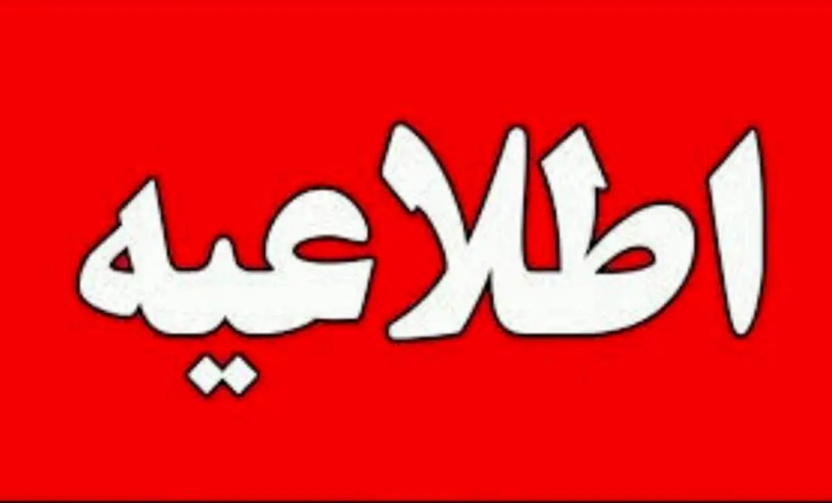 مسیرهای منتهی به انبار نفت فردیس مسدود است