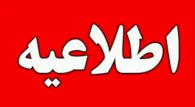 مسیرهای منتهی به انبار نفت فردیس مسدود است