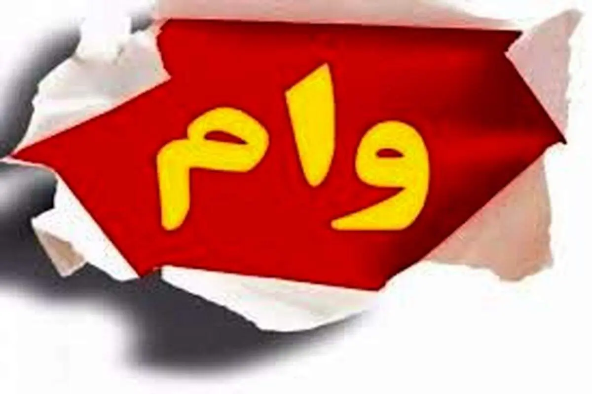 این دسته از فرزندان بازنشستگان می‌توانند دو بار وام بگیرند