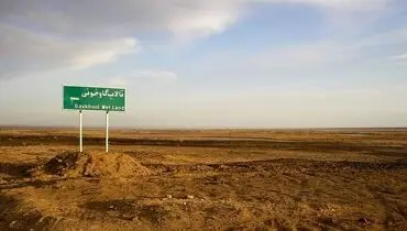 تالاب گاوخونی جانی دوباره گرفت+ عکس
