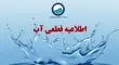 قطعی آب 5 ساعته شد؟/ مردم این مناطق منتظر باشند
