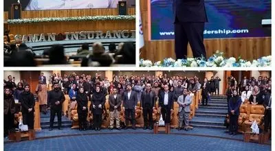 توانمندسازی و ارتقای مهارت‌های شبکه فروش در دومین همایش آموزشی بین‌المللی بیمه سامان