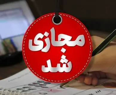 مدارس مشهد مجازی شد