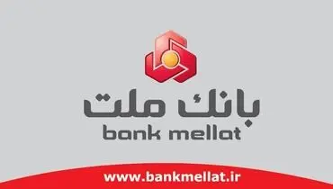بانکداری ویدئویی، خدمت جدید بانک ملت به مشتریان برای اولین بار در کشور