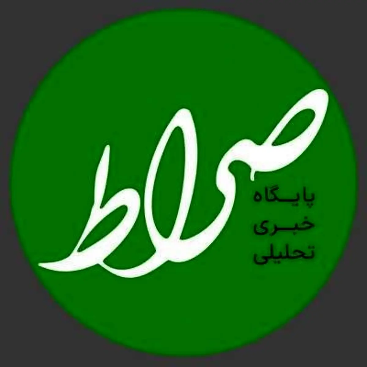 سایت خبری صراط نیوز از دسترس خارج شد
