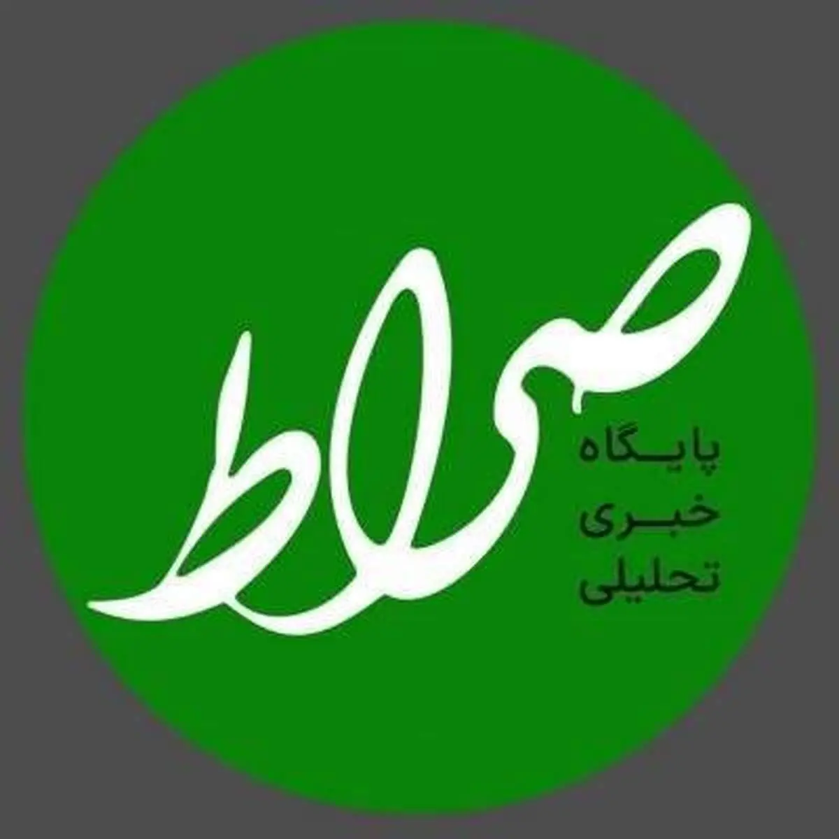 سایت خبری صراط نیوز از دسترس خارج شد
