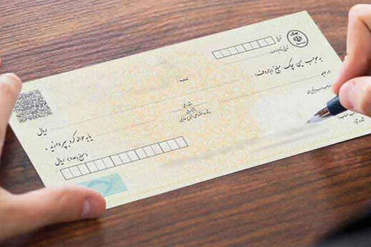 آخرین خبر از تغییرات چک های بانکی