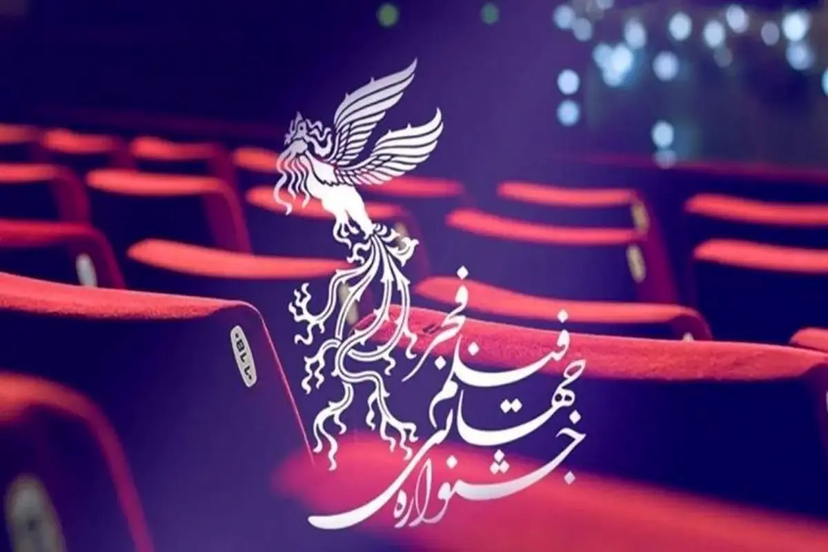 این فیلم‌ها در اولین روز جشنواره فیلم فجر اکران می‌شوند