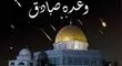 نحوه نام گذاری عملیات وعده صادق