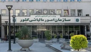 نشان‌دار کردن مالیات گامی بلند در جهت مردمی‌سازی نظام مالیاتی
