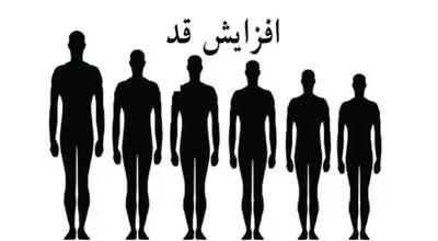 این راهکاز قدتان را ۱۰ سانتی‌متر افزایش می‌دهد!